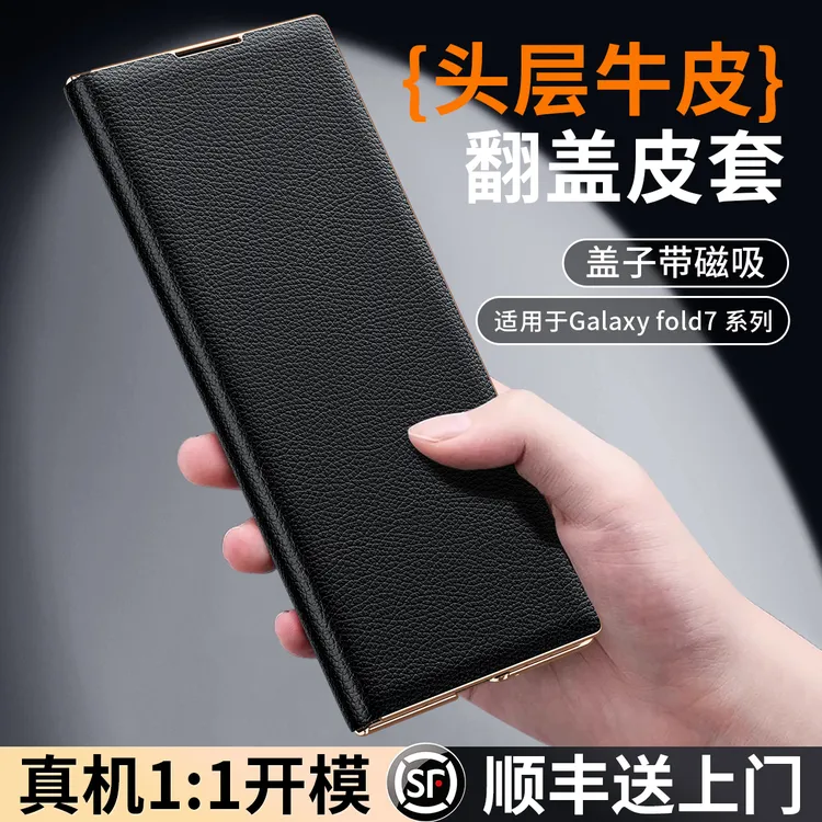 适用于三星zfold7手机保护壳新款W25真皮保护套fold6高档商务