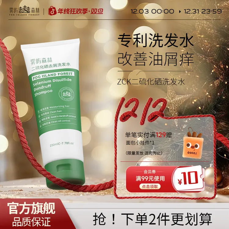 sek二硫化硒洗发水yko雾屿森林去屑控油蓬松洗发露膏清洁官方正品