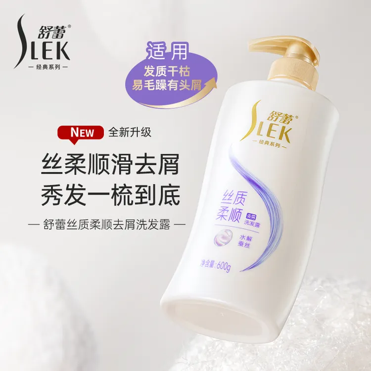 舒蕾丝质柔顺去屑洗发露
