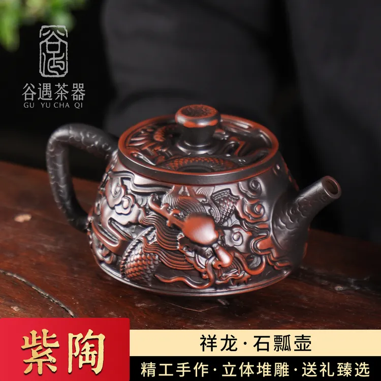 云南紫陶茶壶全手工祥龙石瓢壶凤鸣壶高档泡茶壶茶具单壶送礼自用