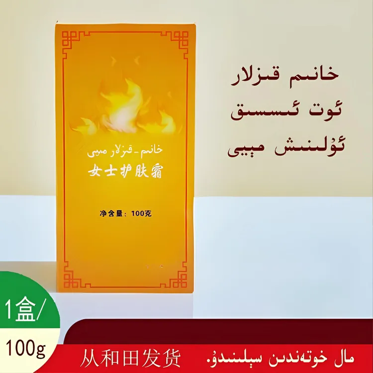 新疆包邮女士护肤霜100ml/盒
