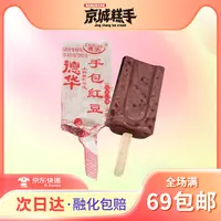 【10支装】德华手包红豆雪糕经典红豆口味冰淇淋冰棒冰棍70g/支解馋追剧必备零食