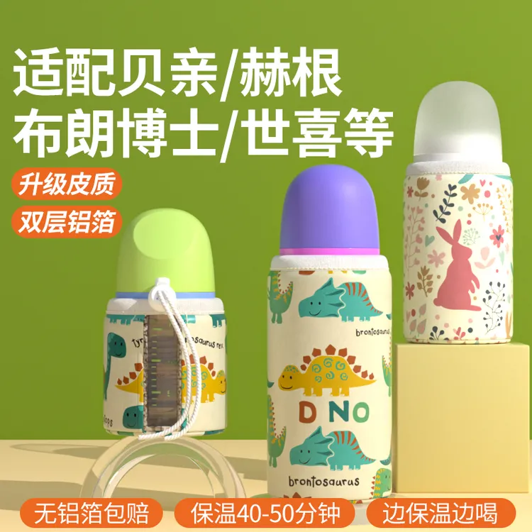 适配贝亲奶瓶保温套恒温婴儿冬天便携暖奶不插电保暖世喜赫根通用