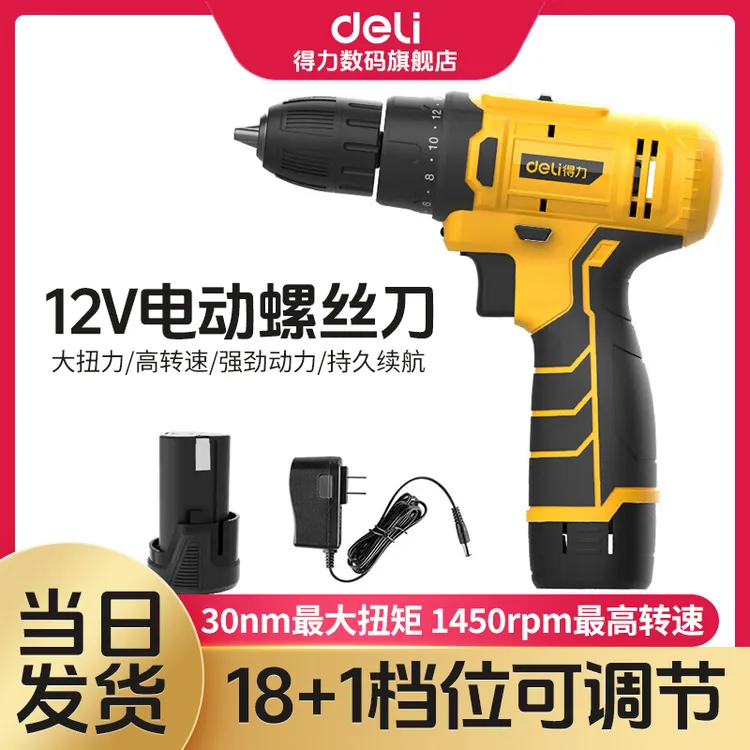 【直播】得力手电钻家用手枪钻多功能锂电钻打孔工具充电电动螺丝刀