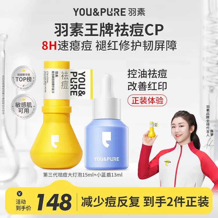 【陈梦同款】第三代羽素祛痘大灯泡精华液无酸快速瘪痘熬夜救急点涂