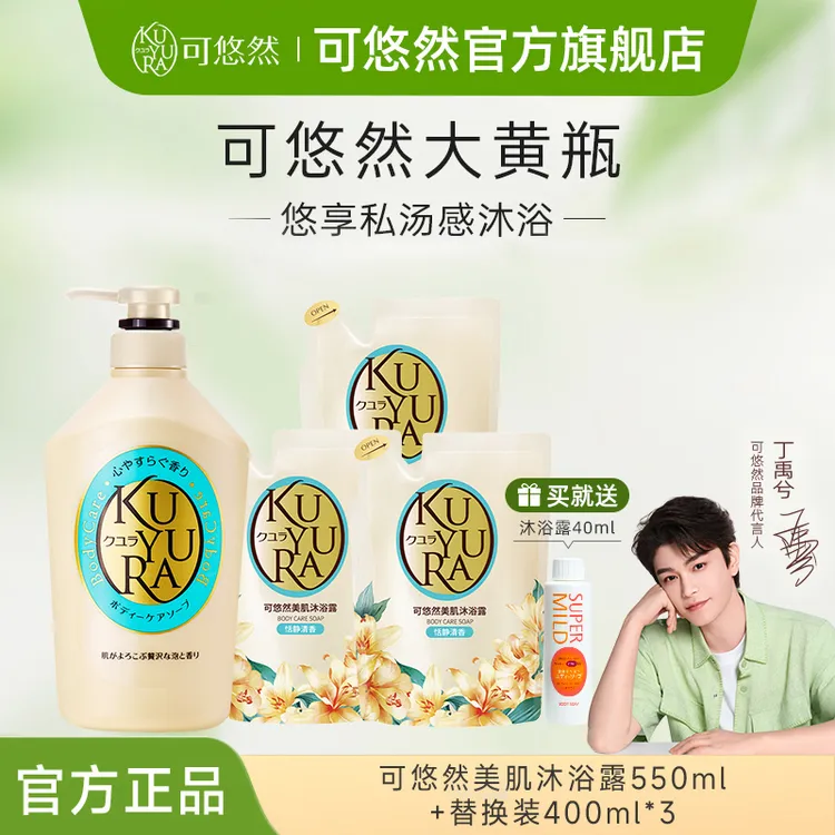 【商城】可悠然美肌沐浴露留香大黄瓶绵密泡沫香氛家庭装官方正品