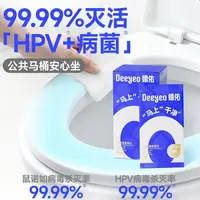 德佑灭hpv擦马桶消毒湿巾杀菌一次性厕所卫生间马桶圈清洁湿纸巾
