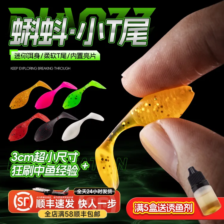 钓之猪路亚饵蝌蚪小T尾软饵迷你微物软虫黑坑根钓钩翘嘴鲈鱼假饵