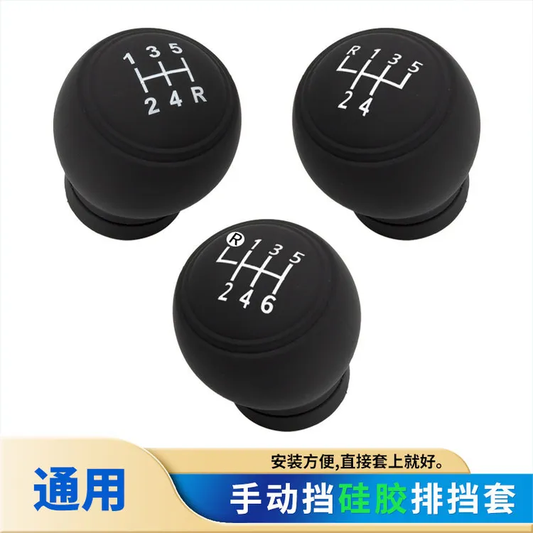 黑色款硅胶汽车档位套通用圆形手动排档套挖掘机挂档实用汽车用品