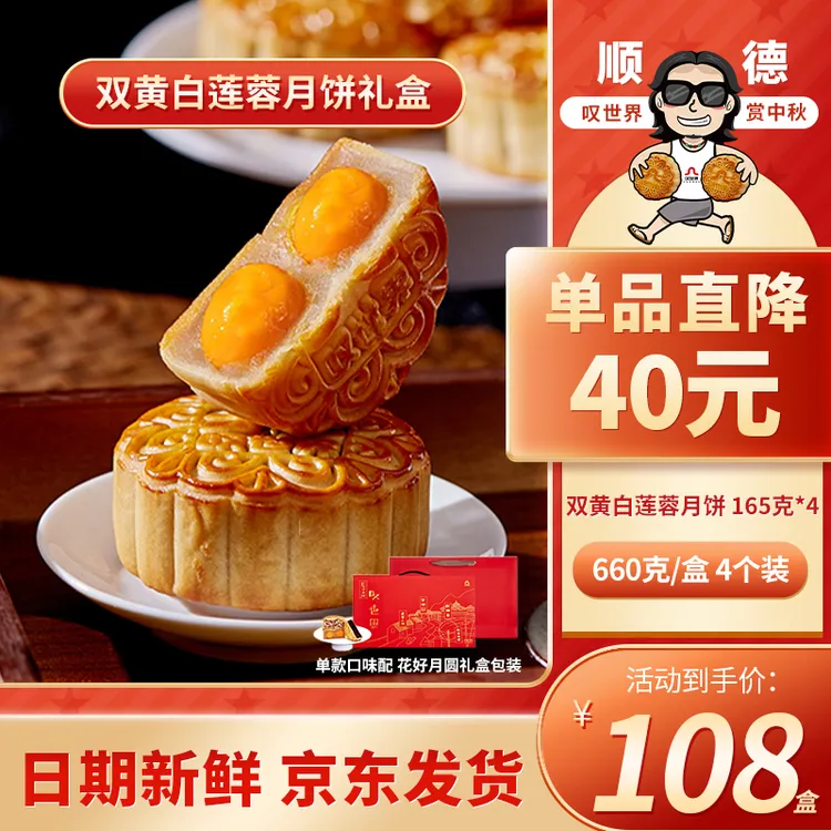 双黄白莲蓉4个装叹世界广式月饼高档礼盒中秋节送礼165克吴川月饼