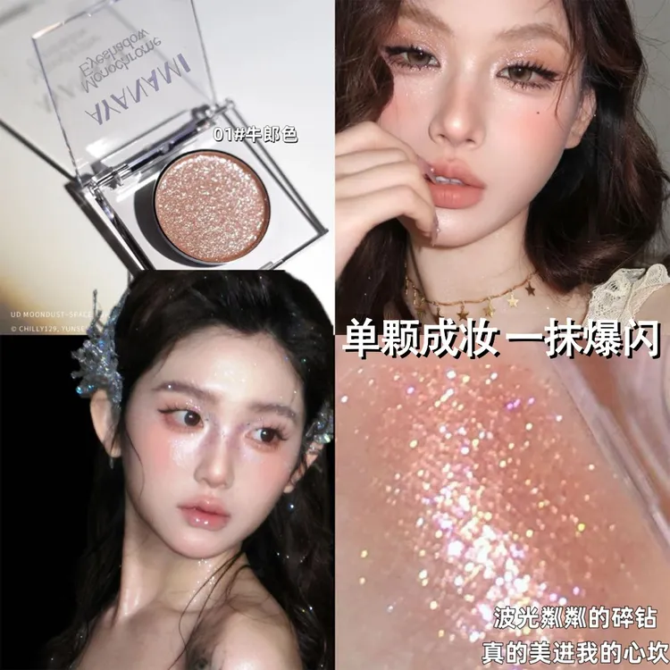 牛郎织女单色眼影盘细闪粉珠光提亮晶晶月光银河碎钻爆闪高光