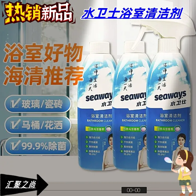 水卫仕浴室清洁剂玻璃除水垢除菌卫生间瓷砖龙头水渍清洗剂家用