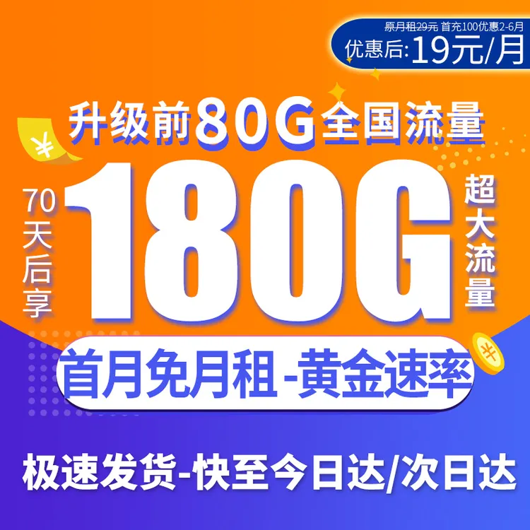 19元低月租广东流量卡5G网手机卡全国通用流量广电信卡无限流量卡