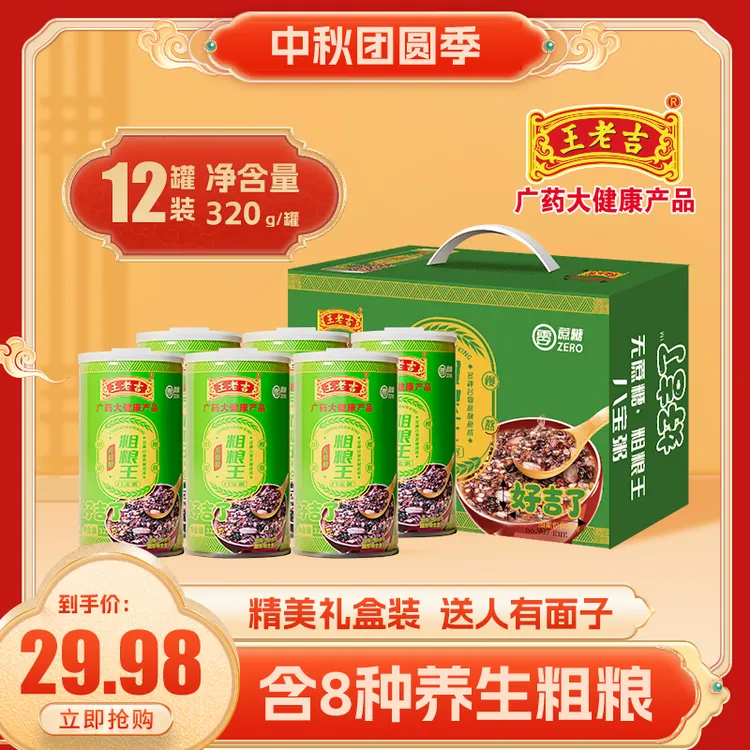 王老吉无蔗糖粗粮银耳燕麦八宝粥320g*12罐营养速食粥