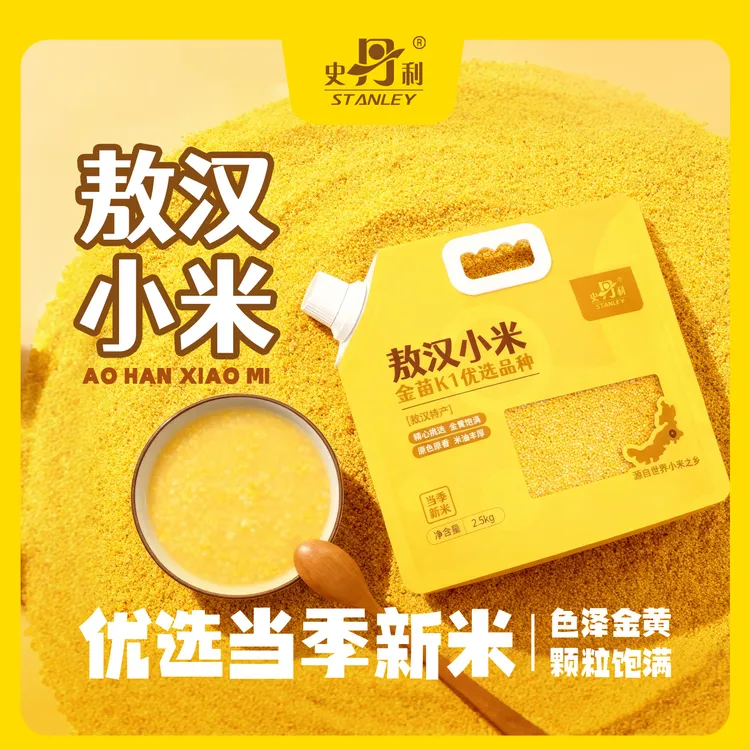 【史丹利】内蒙古敖汉金苗K1黄小米优质新米五谷杂粮小米粥辅食5斤