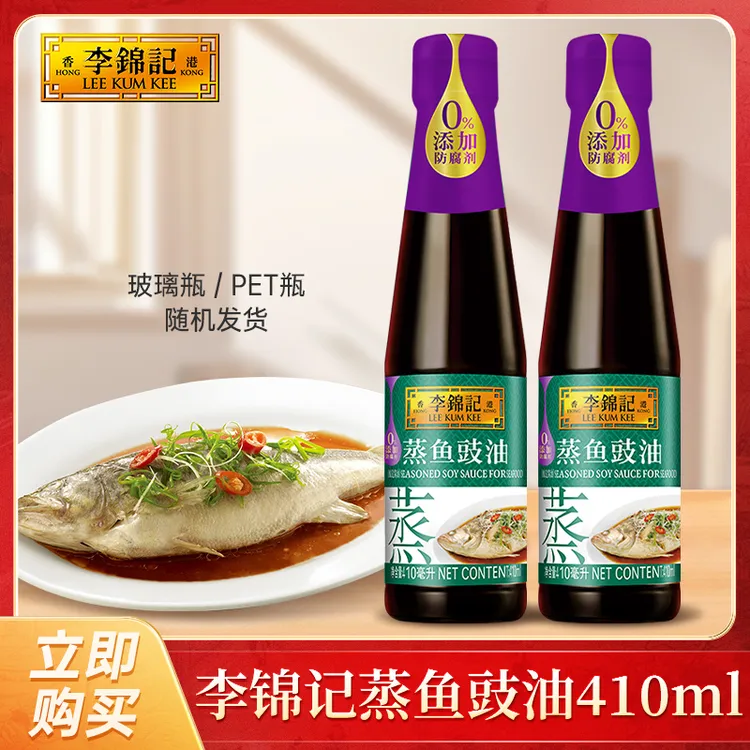 【李锦记】蒸鱼豉油410ml*2瓶酿造酱油海鲜清蒸炒菜蒸鱼白灼汁DR