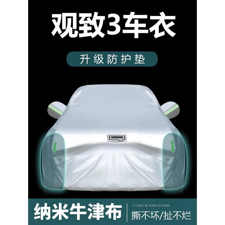 适用于观致3车衣车罩都市SUV防晒防雨防尘遮阳隔热盖布车套外通用
