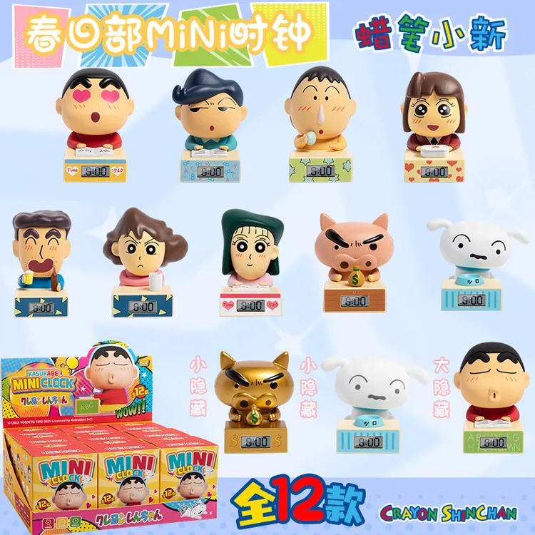 【达人专属】麦和BOXFUN正版蜡笔小新盲盒春日部系列mini时钟惊喜盒