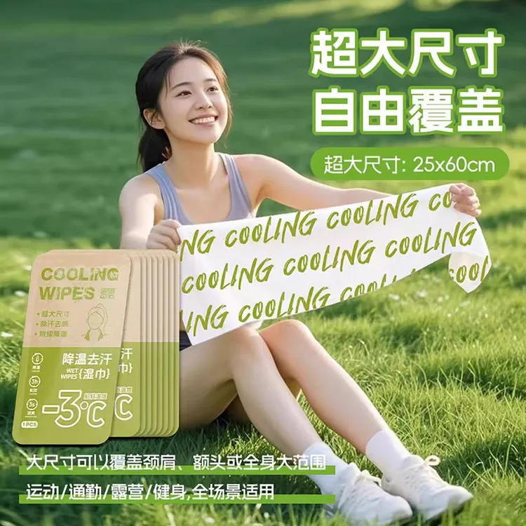 【冰凉降暑】降温冰巾冰感去汗不粘腻运动跑步学生军训防暑清凉神器