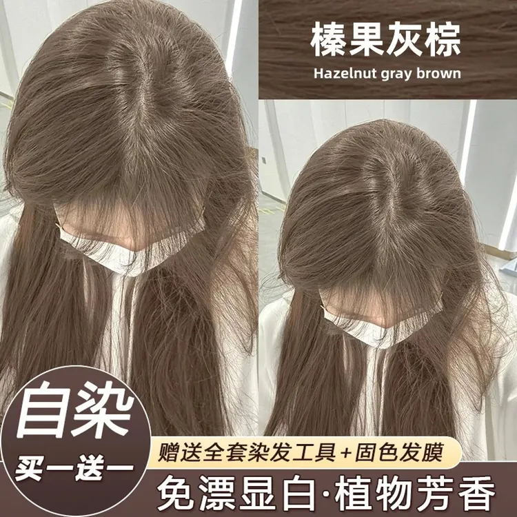 到手2盒】榛果灰棕染色显白植物发色榛果灰真人学生染发膏流行色