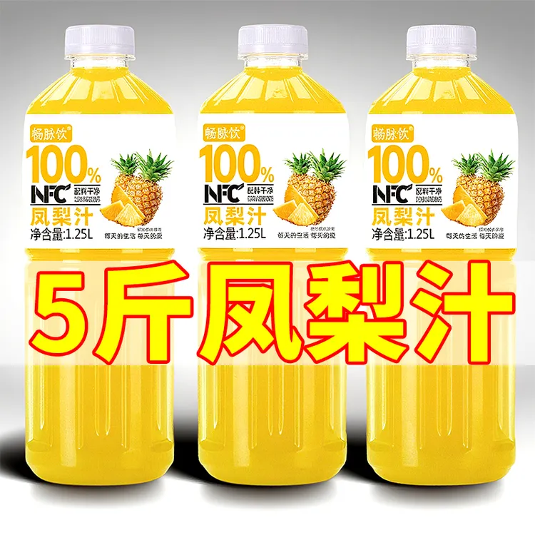 无添加】100%NFC凤梨汁饮料无添加0脂0色素纯果汁特价nfc100果汁