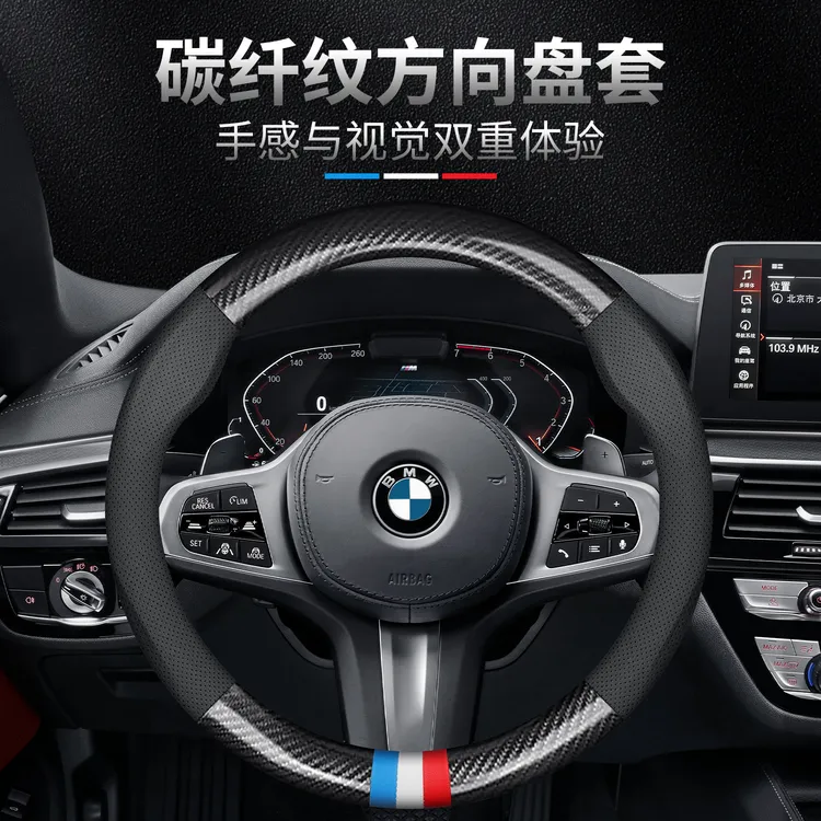 宝马专用方向盘套真皮碳纤维超薄圆形手把套吸汗防滑方向盘保护套