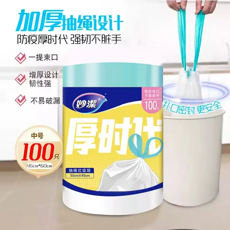 妙洁收囗垃圾袋厨房家用宿舍不脏手塑料袋子抽绳手提式加厚【LF】