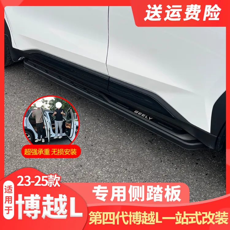 适用23-25款吉利第四代博越L原厂款侧踏板铝合金脚踏板免打孔
