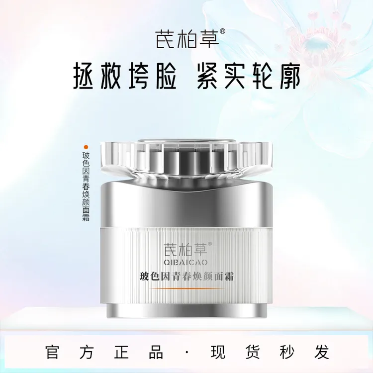 【12%添加玻色因面霜】芪柏草抗皱紧致焕颜左旋面霜提亮HPR