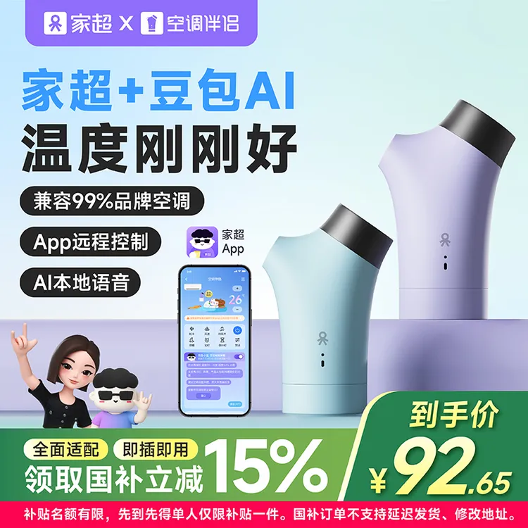 【达人】空调伴侣智能语音助手懒人声控遥控器远程控制app网关商品图