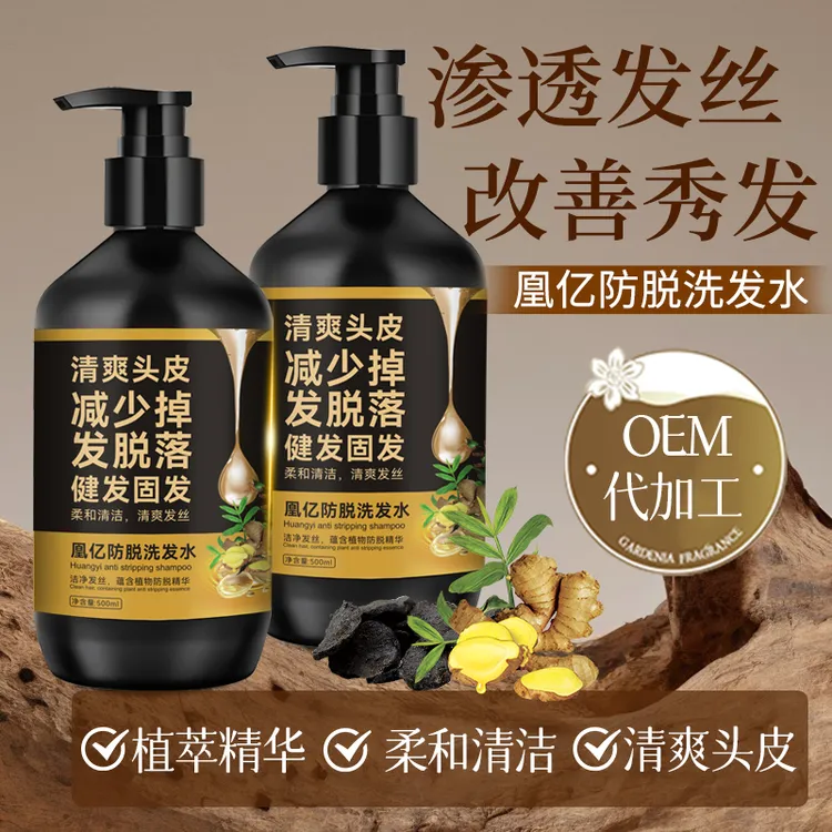 【到手一瓶】防脱洗发水植物萃取蓬松丝滑防脱洗发液
