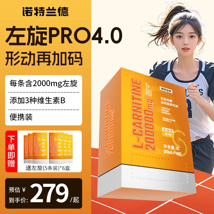 【官方旗舰】诺特兰德 新升级4.0 左旋20万肉碱运动饮料短视频YH