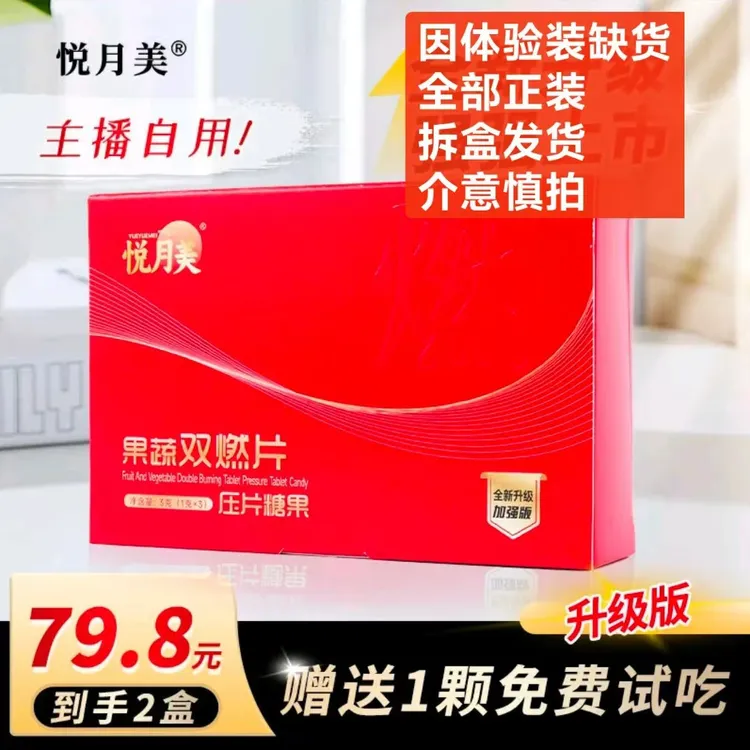 悦月美正装拆盒（共7颗）