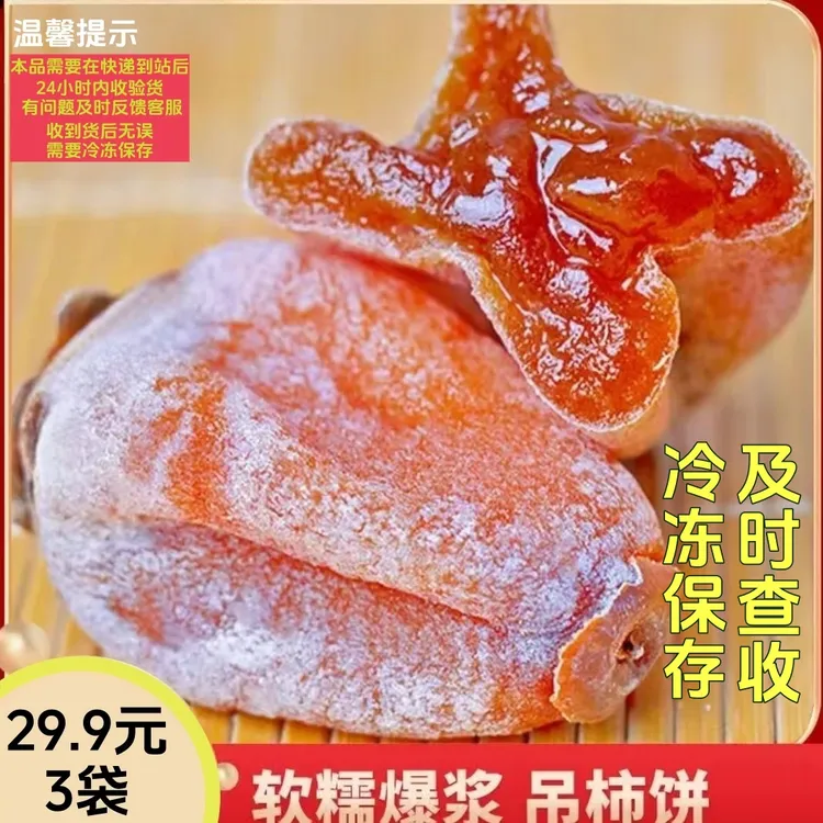 【到手3大袋】头茬正宗广西特产流心柿饼独立包装软糯香甜商品图