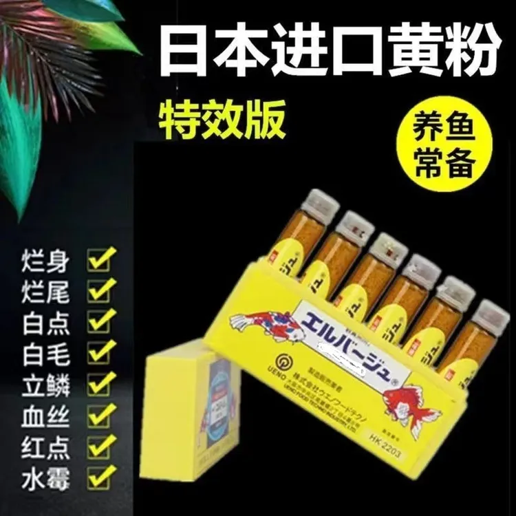 进口速溶上野黄粉正品消毒烂尾蒙眼热带水观赏鱼锦鲤龙鱼