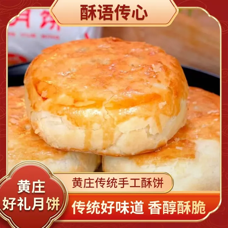 【经典蛋黄口味组合装】黄庄好礼月饼酥皮月饼月饼石家庄特产月饼