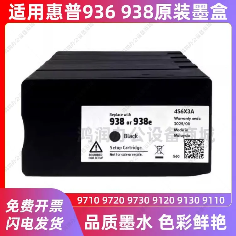适用惠普938原装墨盒黑彩色HP9730 9720 9710 9110b 9120打印机