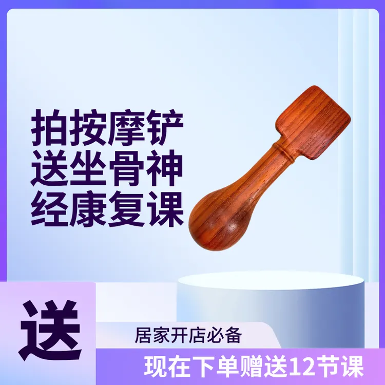 拍按摩铲送坐骨神经课再送一张挂图35视频总共47节课商品图