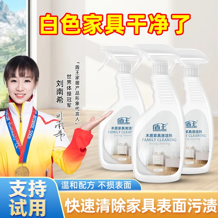 盾王家具清洁剂木门桌面去污去黄清洗肤感柜门白色衣柜翻新