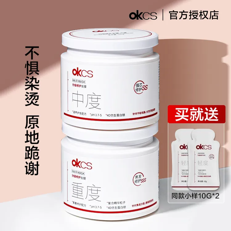 OKCS分级修护发膜修护干枯烫染受损改善毛躁护护发素官方正品500g