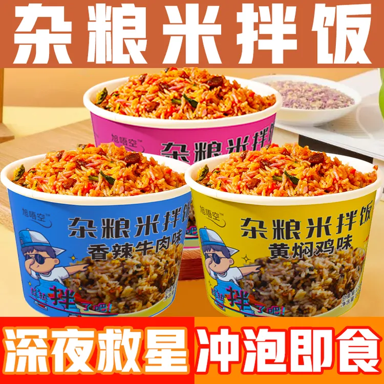 【到手6桶】升级款杂粮米拌饭免煮夜班学生宿舍方便速食拌饭