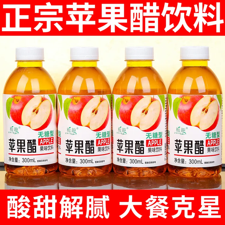 【买一送一】正宗苹果醋整箱批发300ML/解腻饮料饮品工厂批发特价AA