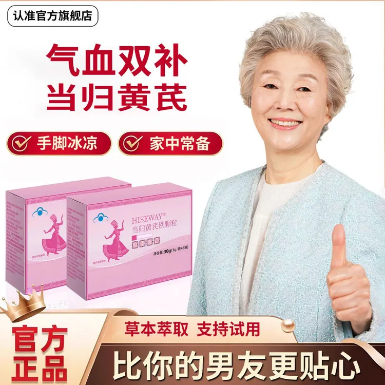 【官方旗舰店】甄选当归黄芪铁颗粒女性调理面色红润呵护身体