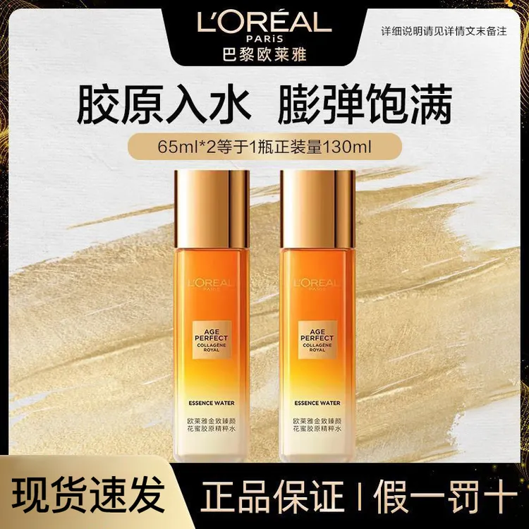 欧莱雅花蜜胶原水乳小蜜罐保湿水抗皱紧致膨弹饱满爽肤水柔肤水女