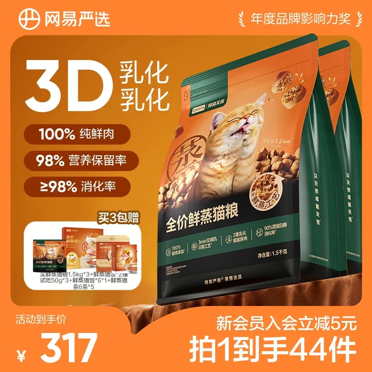 【618抢先购】网易严选全价鲜蒸猫粮幼猫成猫通用1.5kg*3商品图