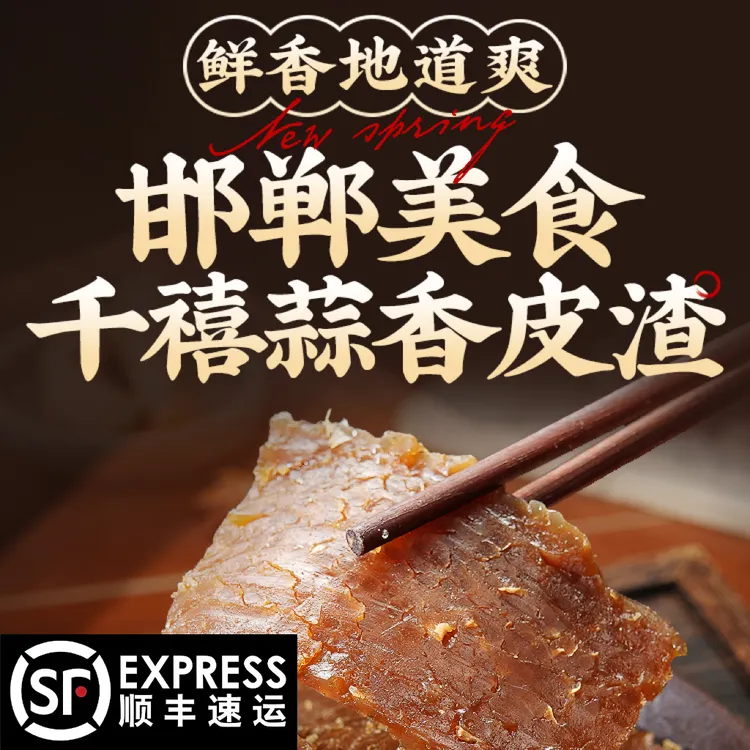 河北邯郸赵都礼宴磁县磁州地方美食特产峰峰千禧红薯粉条蒜香皮渣