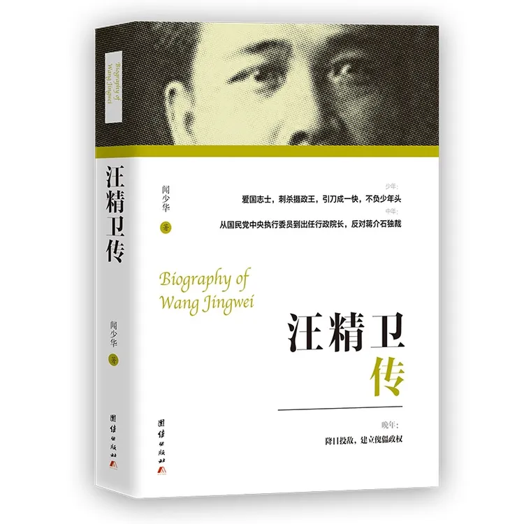 【当当网正版书籍】汪精卫传 预计发货11.07