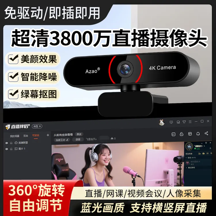 4K超高清直播摄像头家用台式笔记本游戏直播网课会议USB免驱动