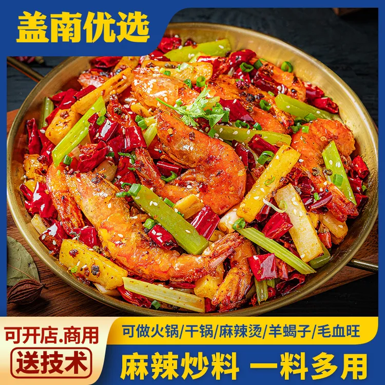 盖南优选麻辣干锅酱烤鱼酱小龙虾调料麻辣炒料门店同款厨房调味料