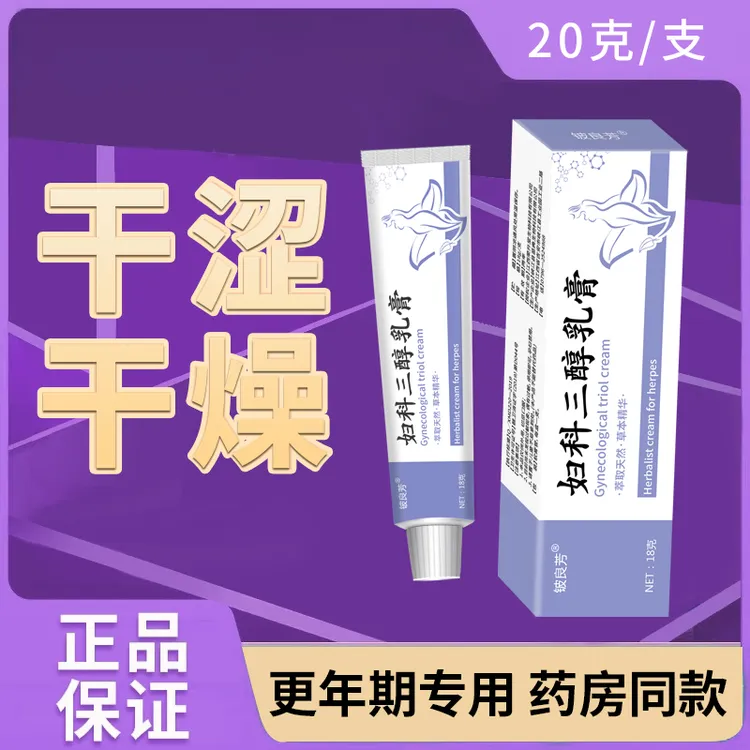 妇科三醇软膏20g/支  成年女性雌护理更年期干和燥婚后女性保养